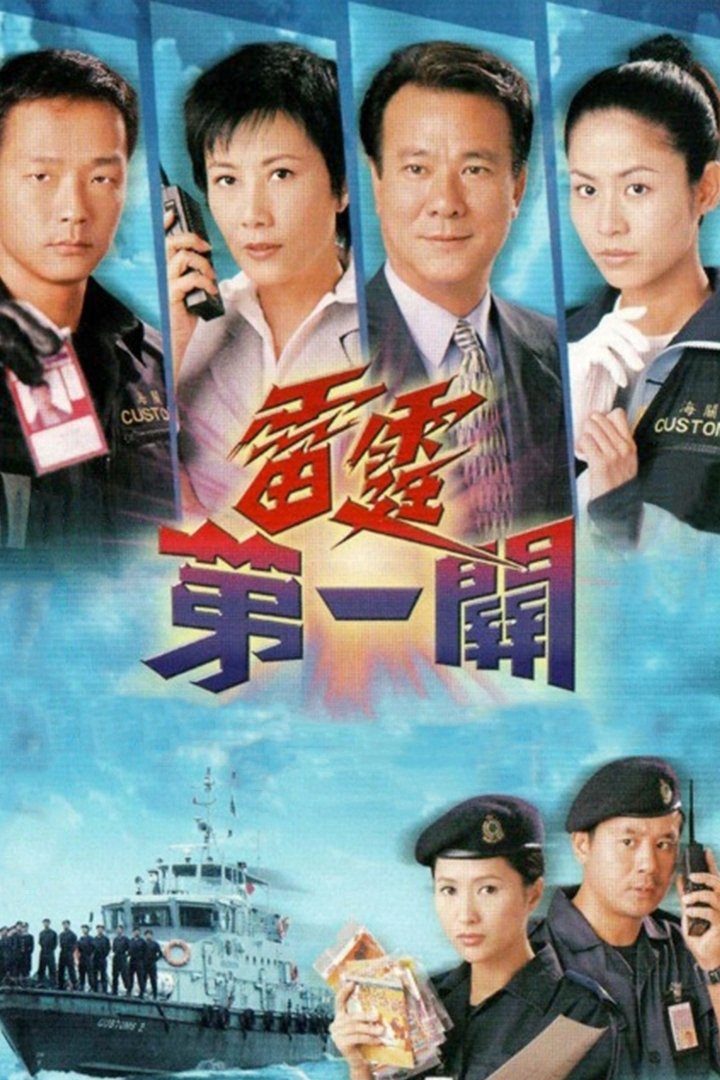 Lực lượng Hải Quan - A Matter of Customs