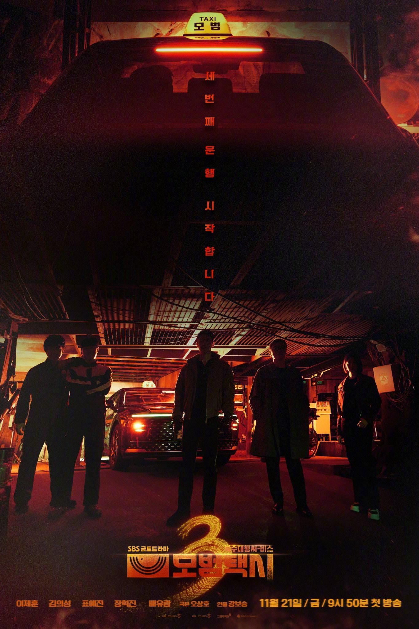 Ẩn Danh (Phần 3) - Taxi Driver (Season 3)