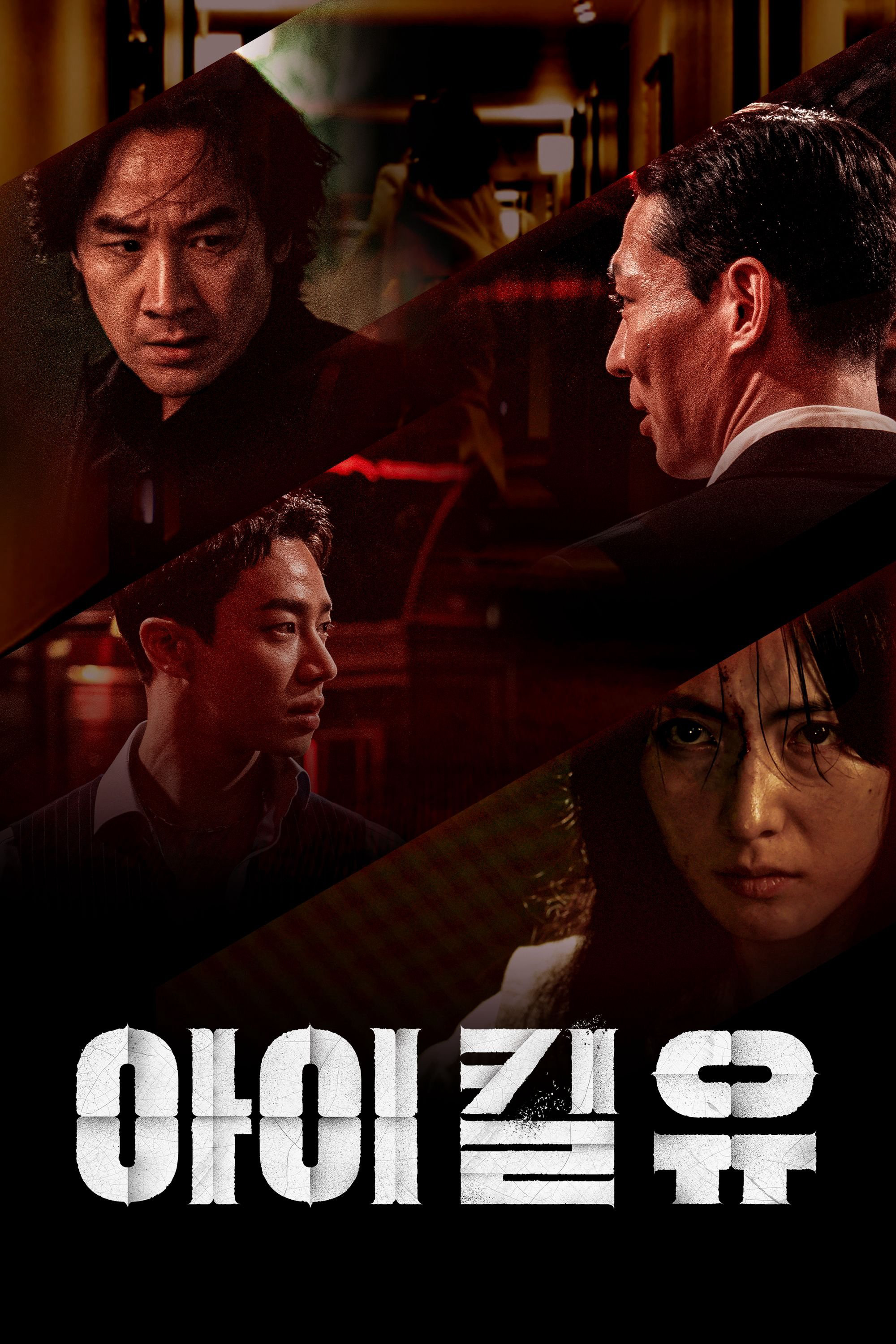 Bản Sao Thế Mạng - I Kill U