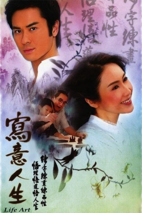 Bức Hoạ Cuộc Đời - Life Art