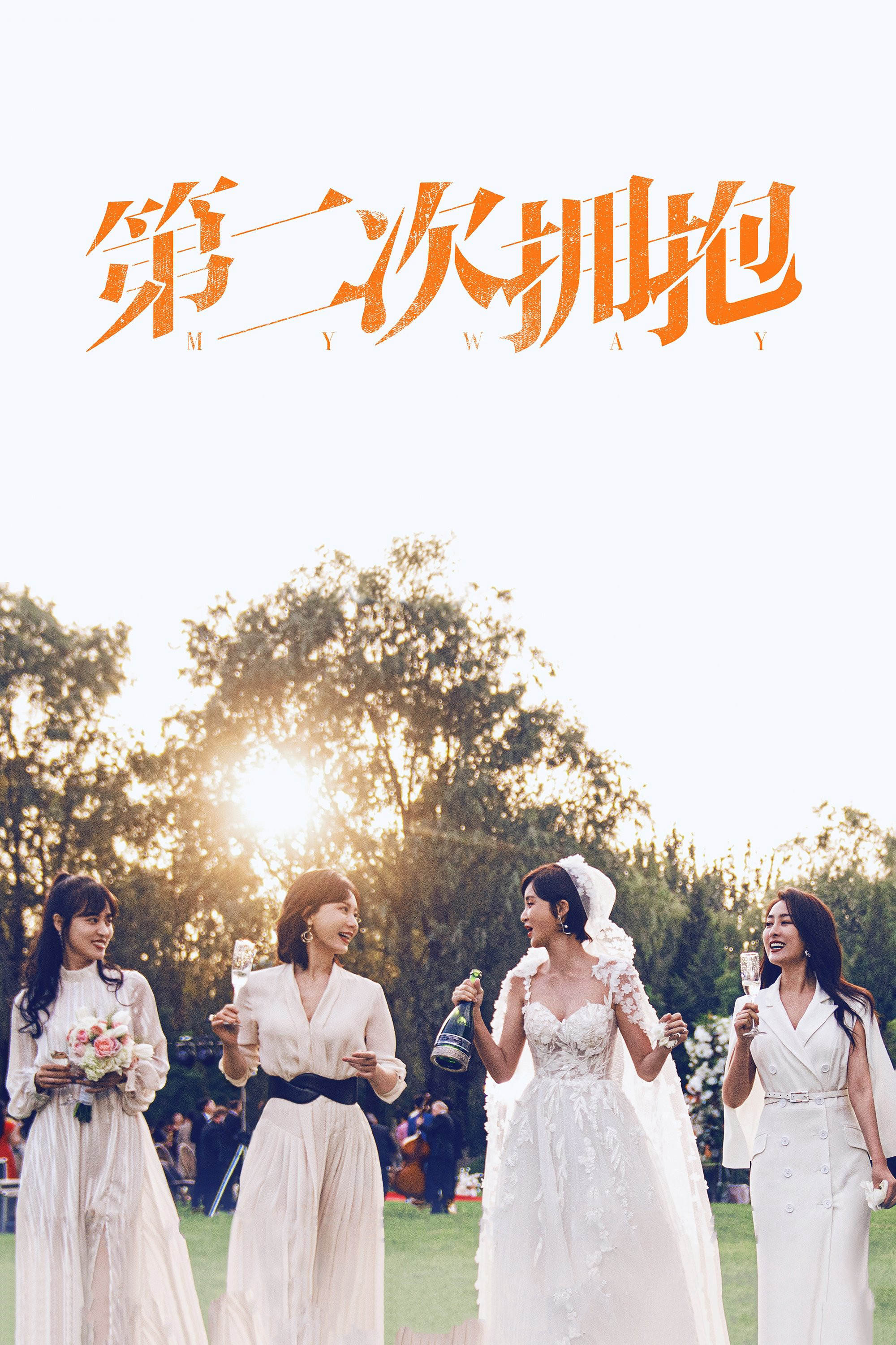 Cái Ôm Thứ Hai - My Way Cái Ôm Thứ Hai - My Way