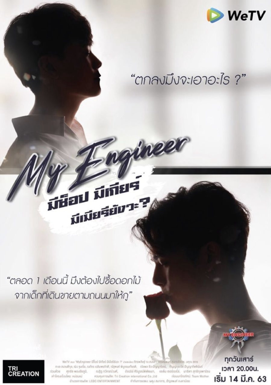Chàng kỹ sư của tôi - My Engineer