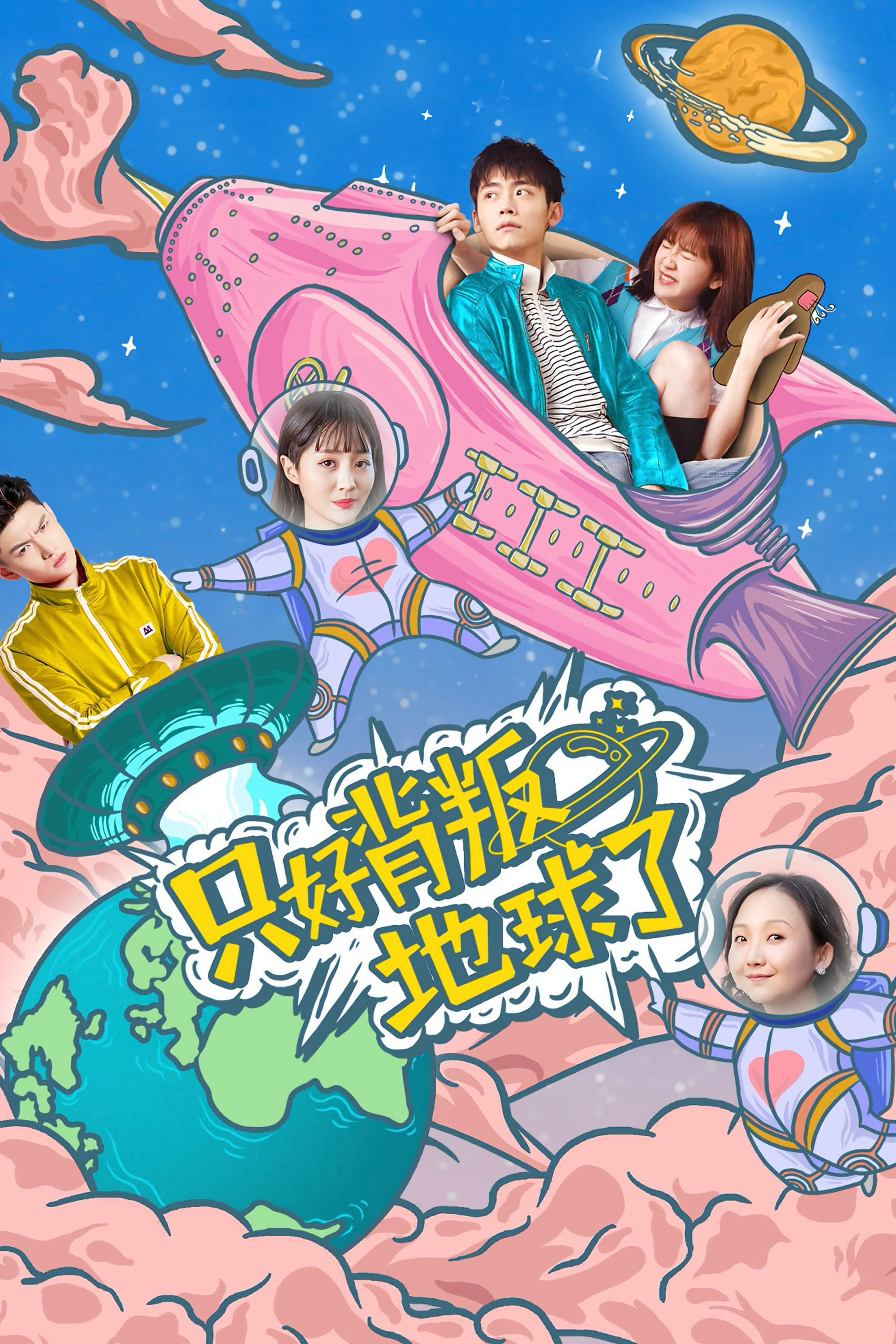 Chỉ có thể phản bội thế giới - No Choice But to Betray the Earth