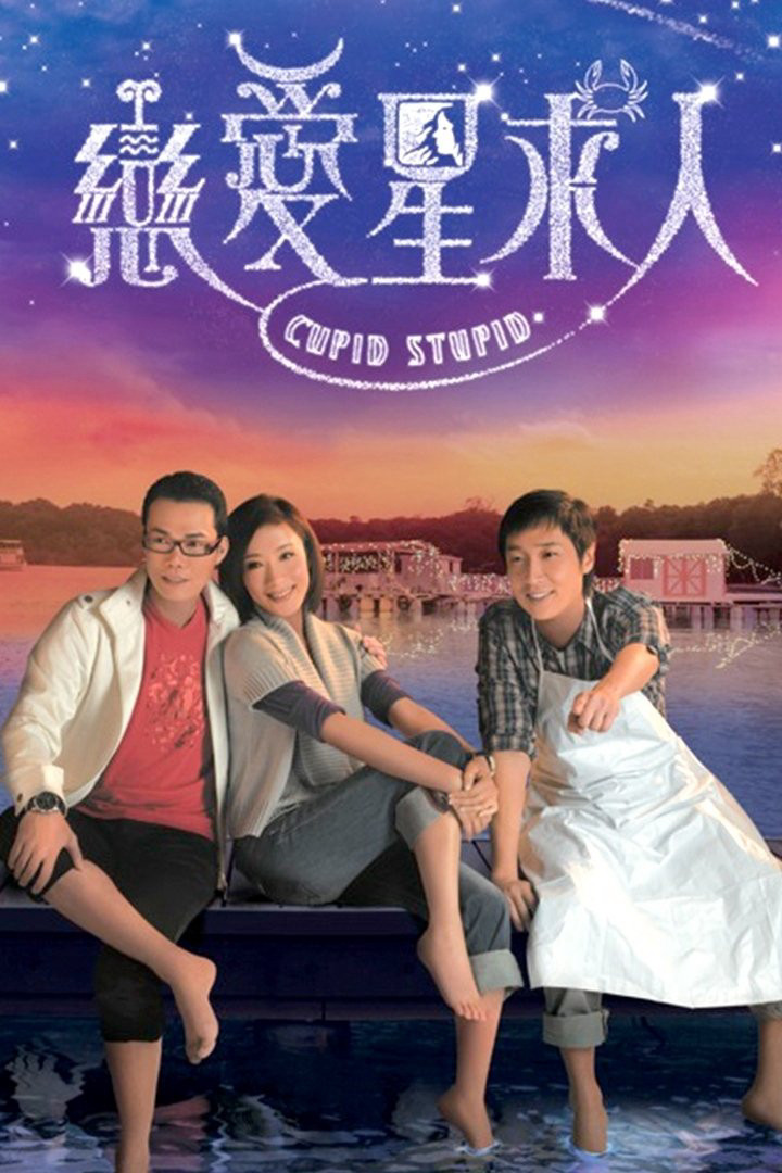 Chòm Sao Tình Yêu - Cupid Stupid
