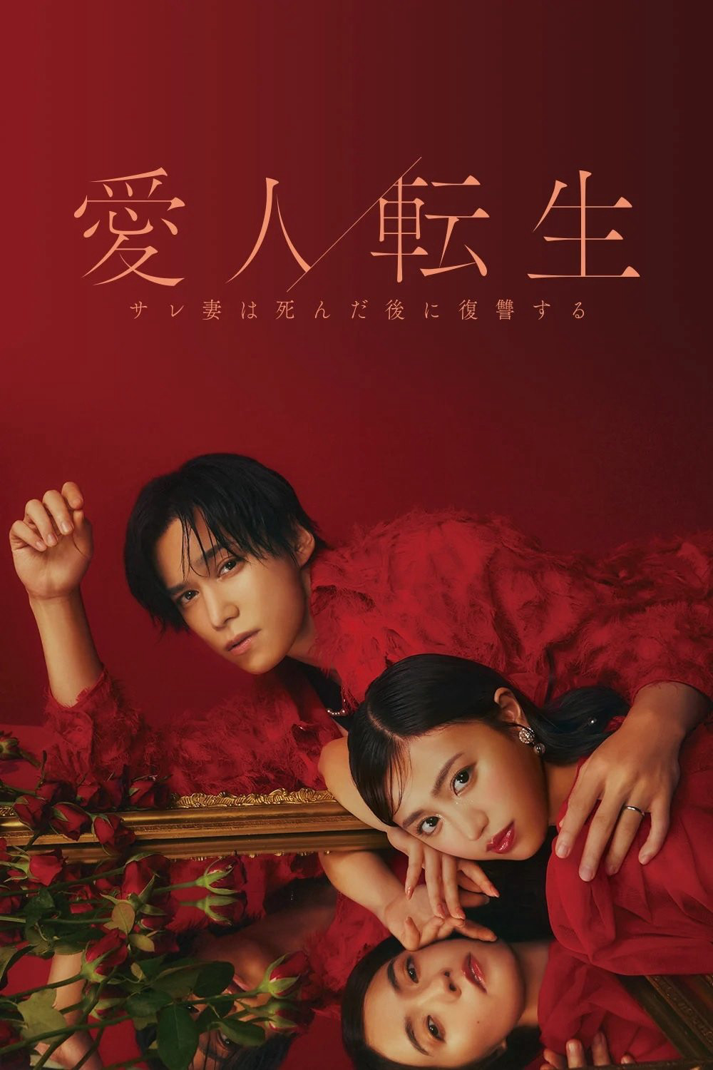 CHUYỂN SINH THÀNH NGƯỜI TÌNH - Cuộc Báo Thù Của Người Vợ Sau Khi Chết - - Aijin Tensei -Sare Tsuma wa Shinda Nochi ni Fukushuu Suru-