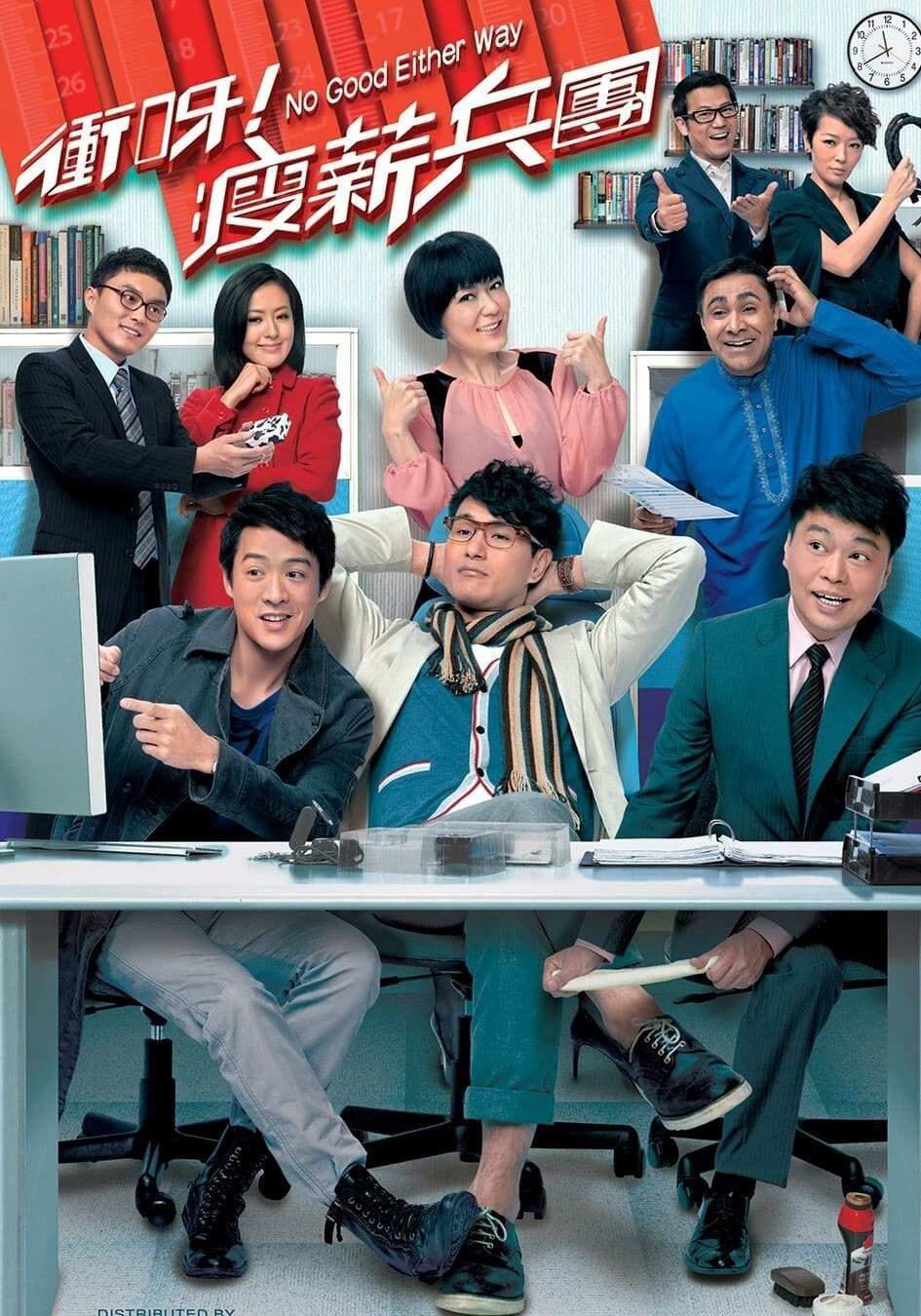 Con Đường Mưu Sinh - No Good Either Way