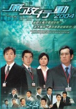 Đội Hành Động Liêm Chính 2004 - ICAC Investigators 2004