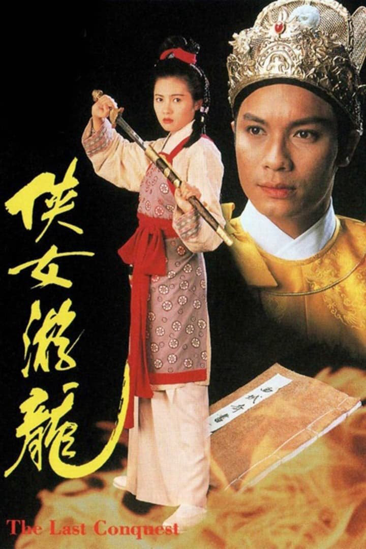 Giang Sơn Mỹ Nhân - The Last Conquest