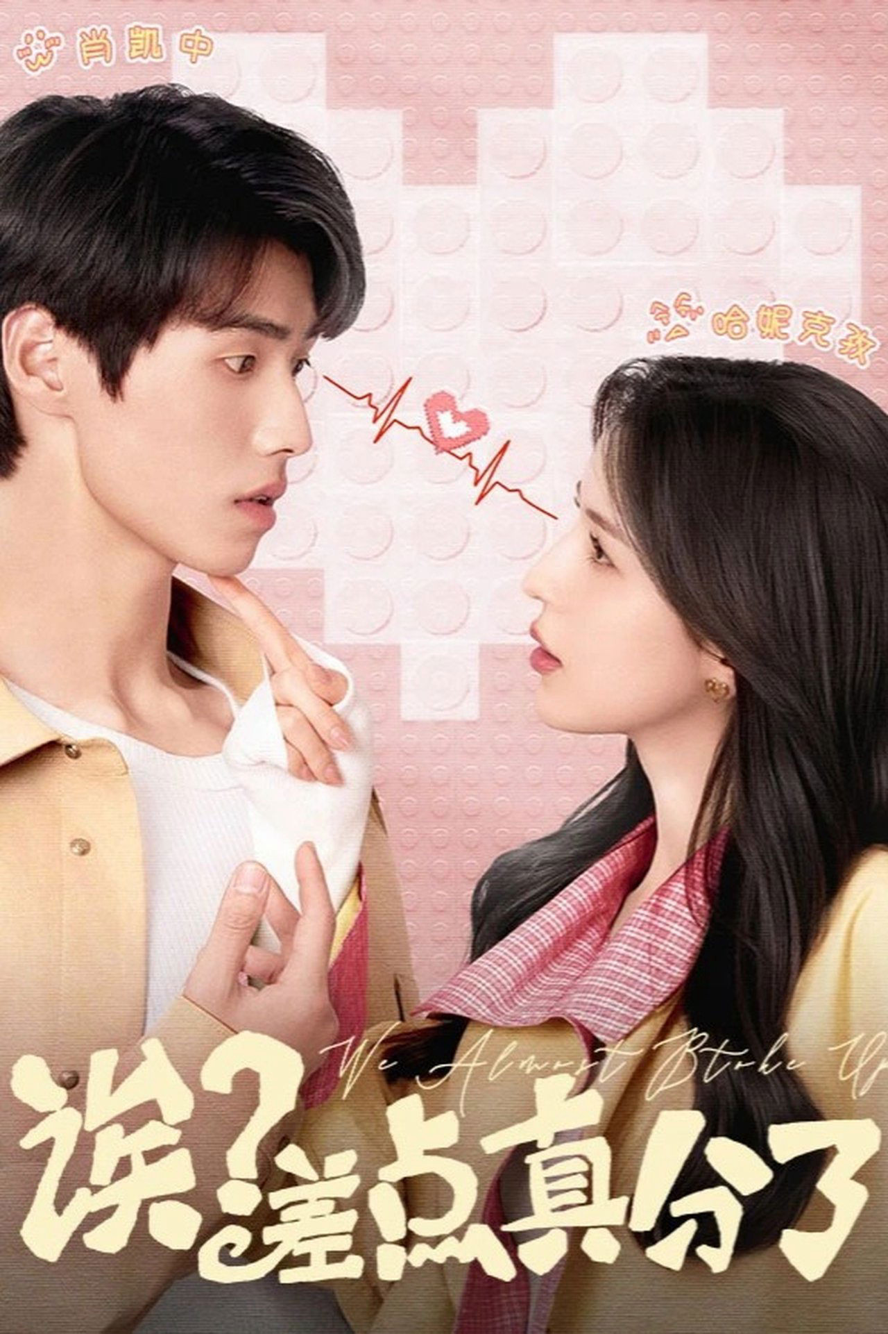 Hả? Chúng ta suýt nữa thì chia tay rồi! - We Almost Broke Up Hả? Chúng ta suýt nữa thì chia tay rồi! - We Almost Broke Up