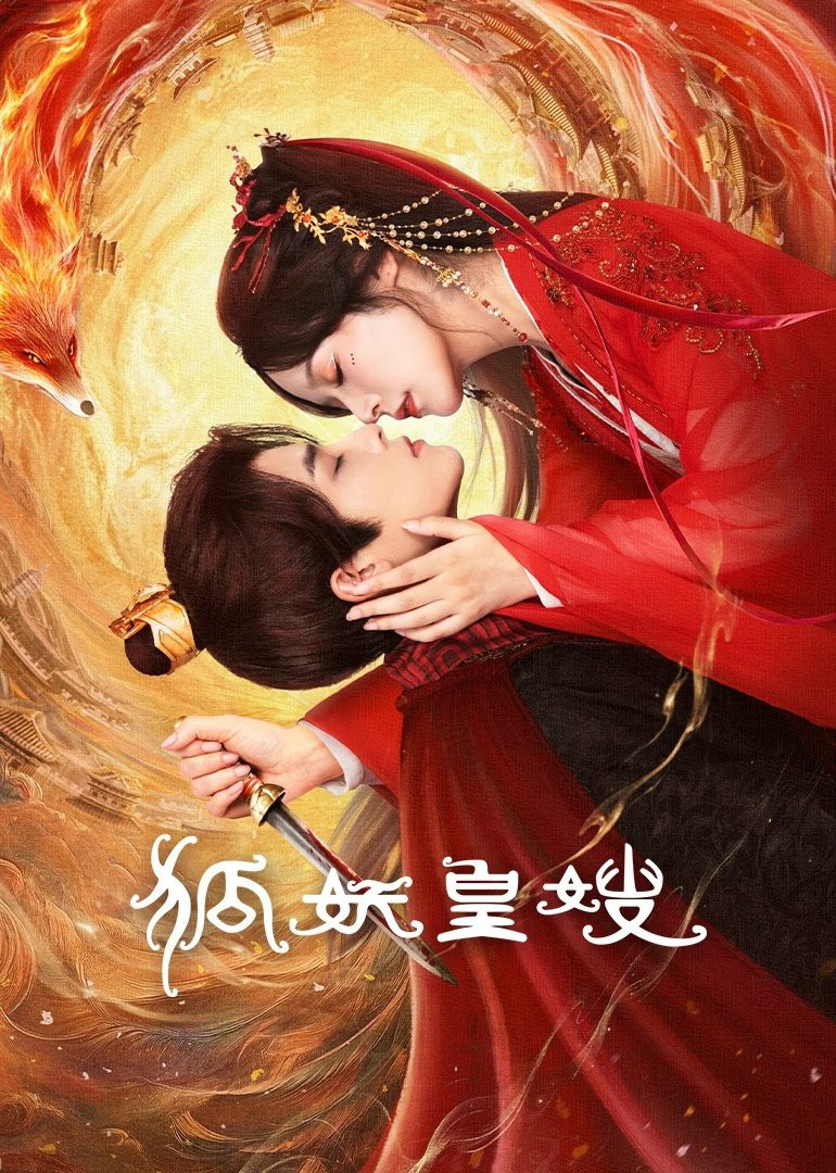 Hồ Yêu Hoàng Tẩu Hồ Yêu Hoàng Tẩu