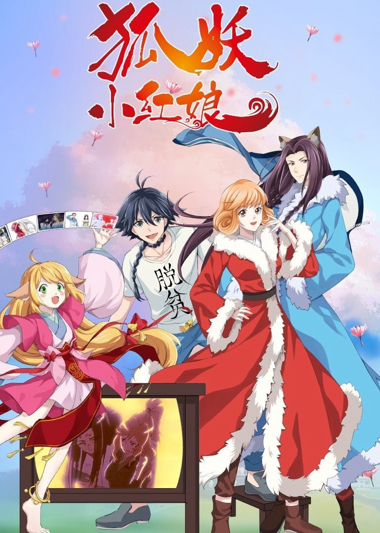 Hồ Yêu Tiểu Hồng Nương - Fox Spirit Matchmaker