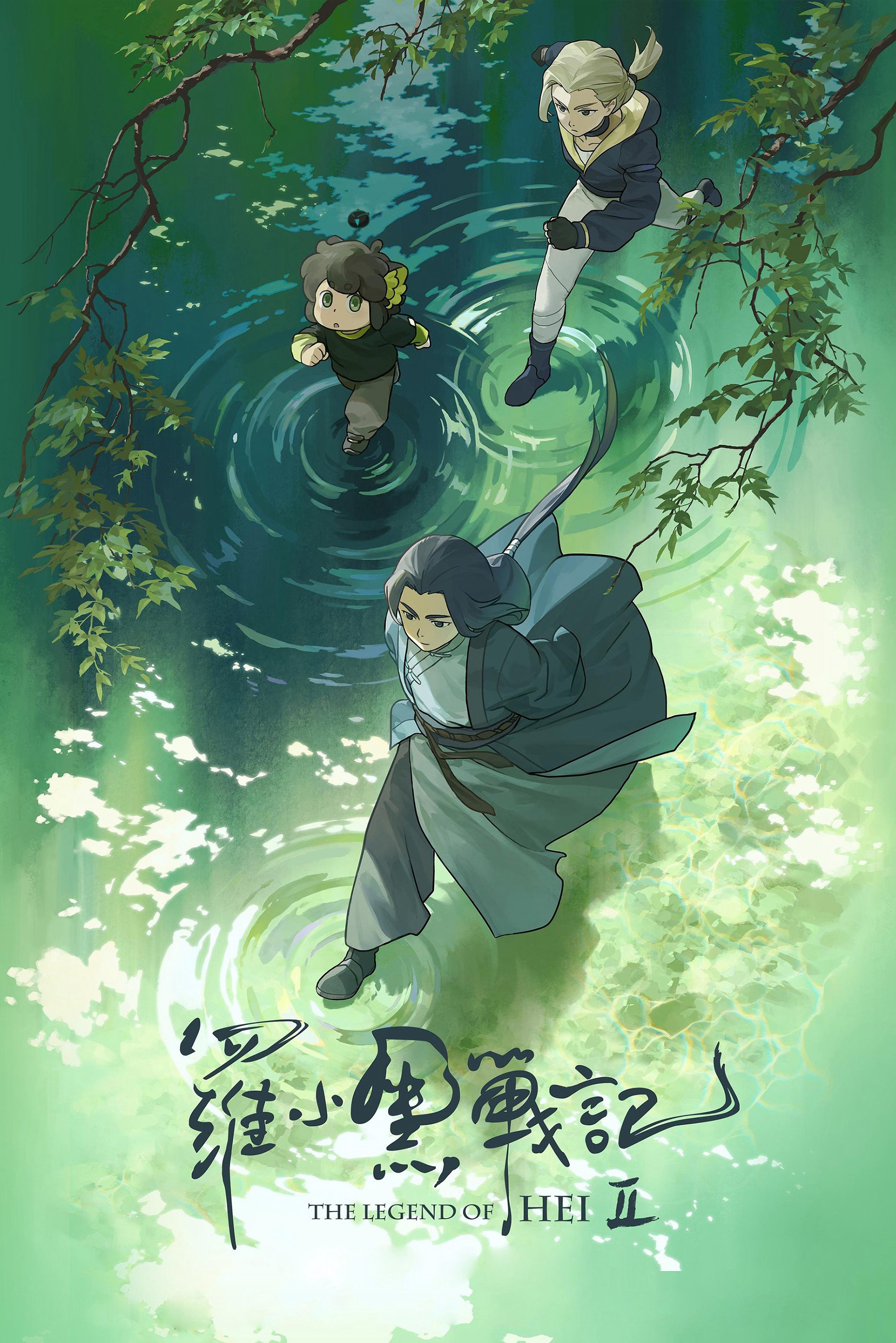 La Tiểu Hắc chiến ký 2 - The Legend of Hei 2 La Tiểu Hắc chiến ký 2 - The Legend of Hei 2