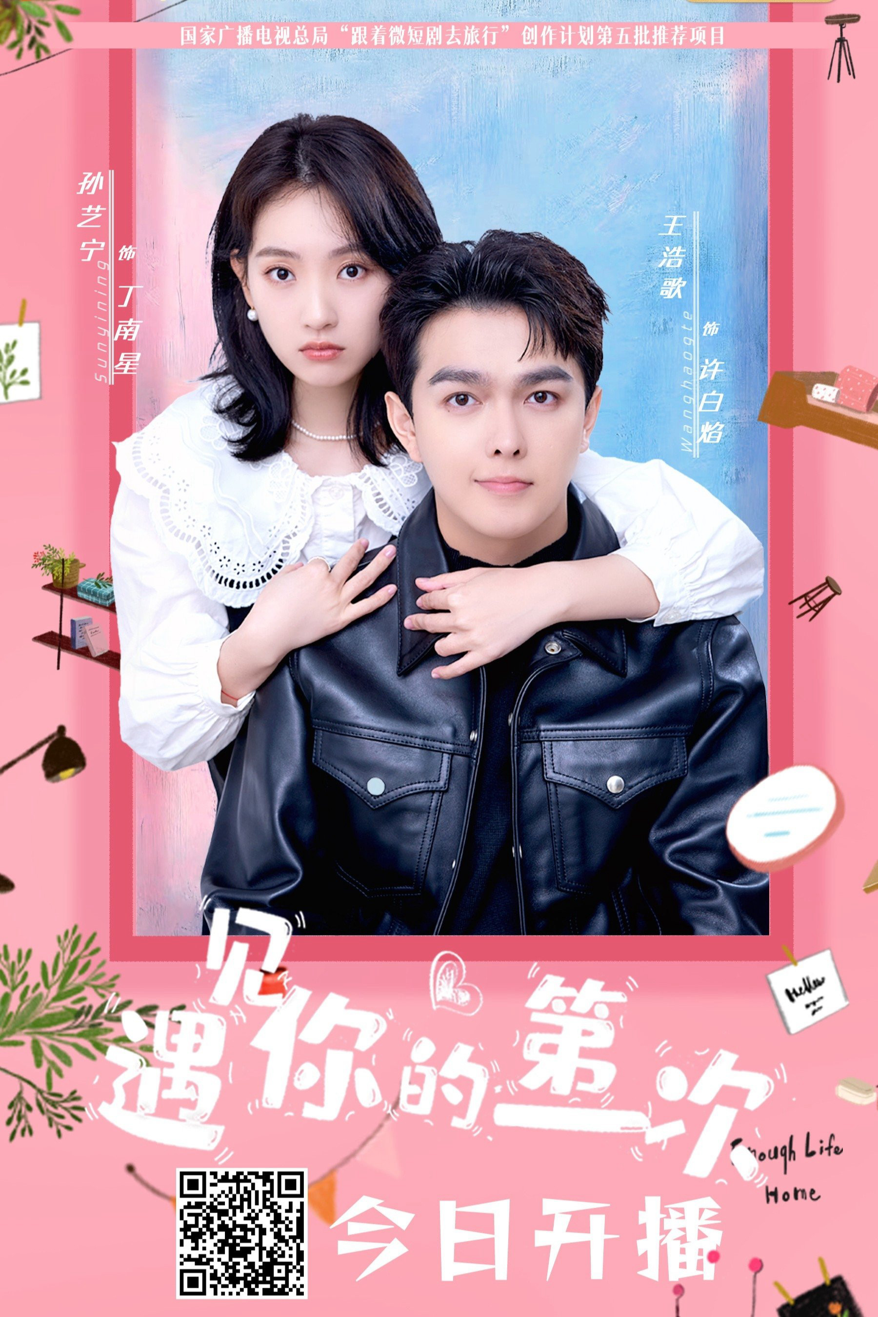 Lần Đầu Tiên Gặp Em - First Sight of You