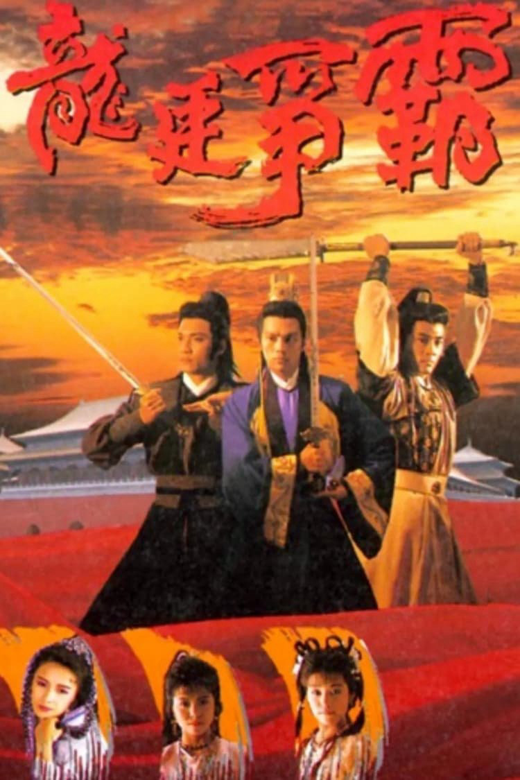 Long Đình Tranh Bá - Emperor And The Swordsman Long Đình Tranh Bá - Emperor And The Swordsman