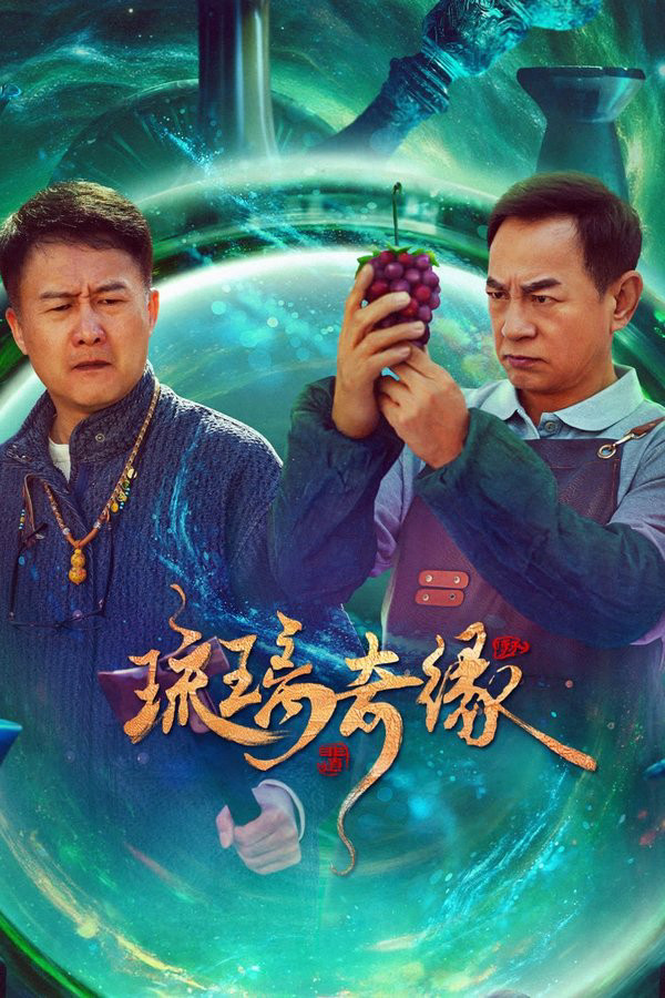 Lưu Ly Kỳ Duyên - Legend of Glaze
