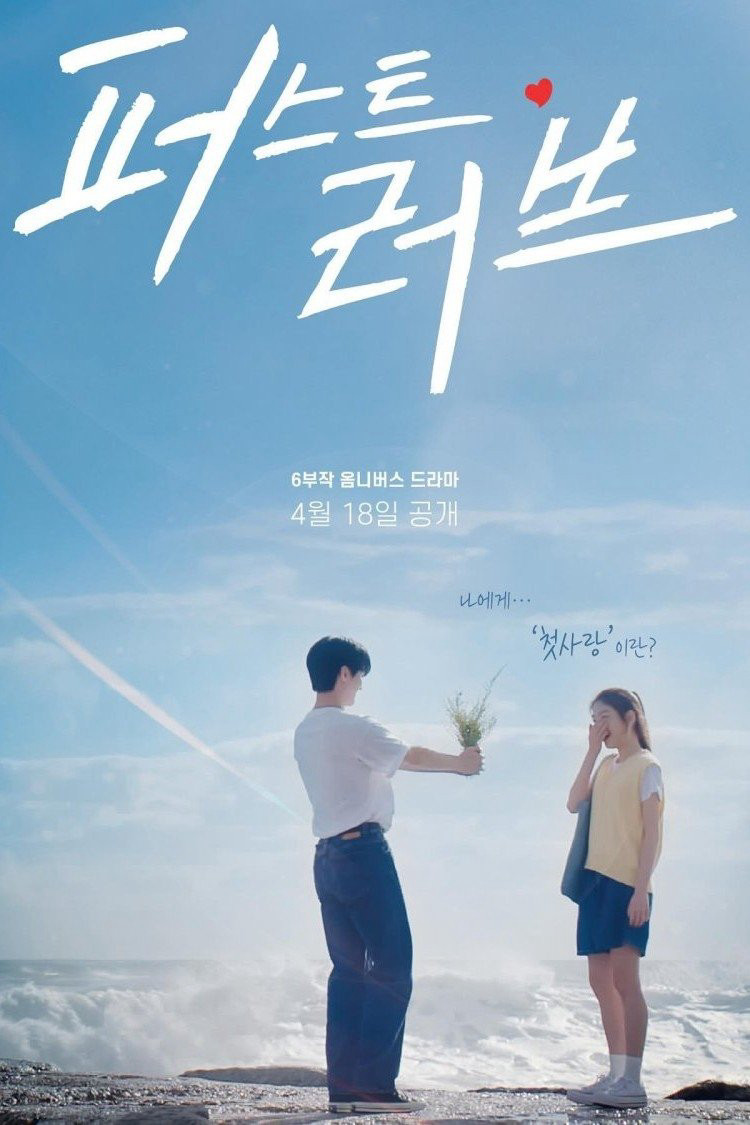 Mối Tình Đầu - First Love