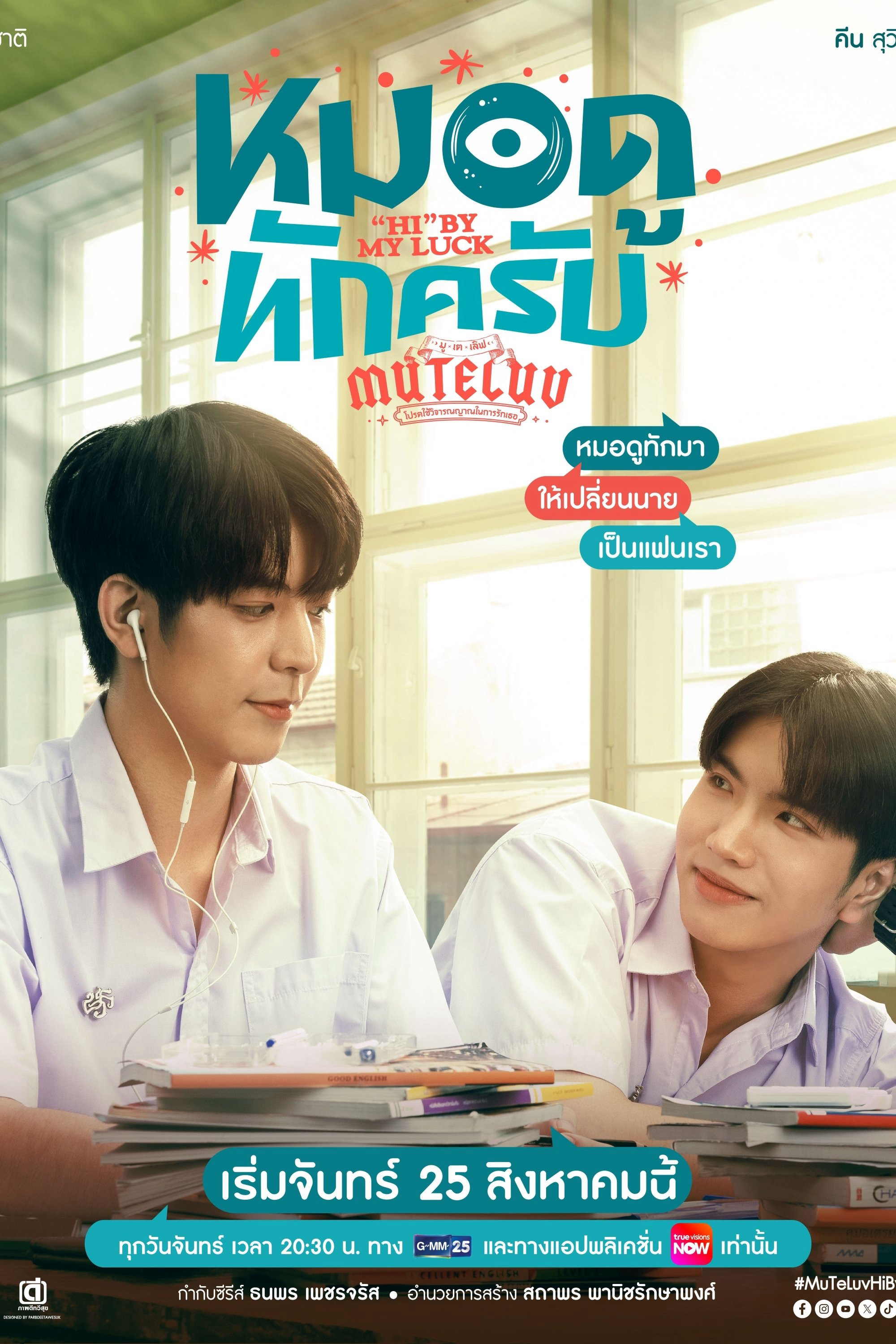 MuTeLuv: Xin Chào Thầy Bói - MuTeLuv: "Hi" by My Luck