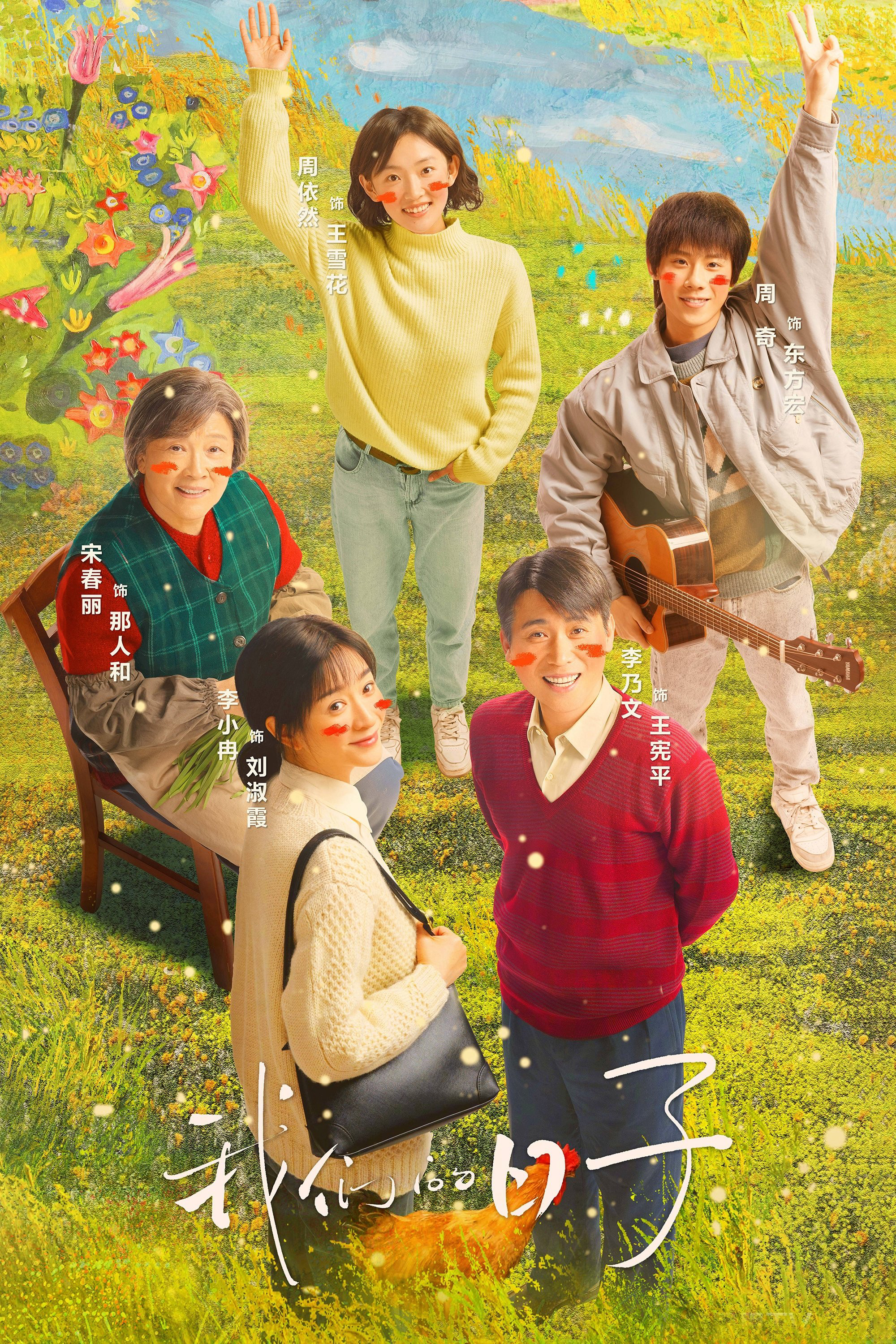 Ngày Tháng Của Chúng Ta - Our Ordinary Days
