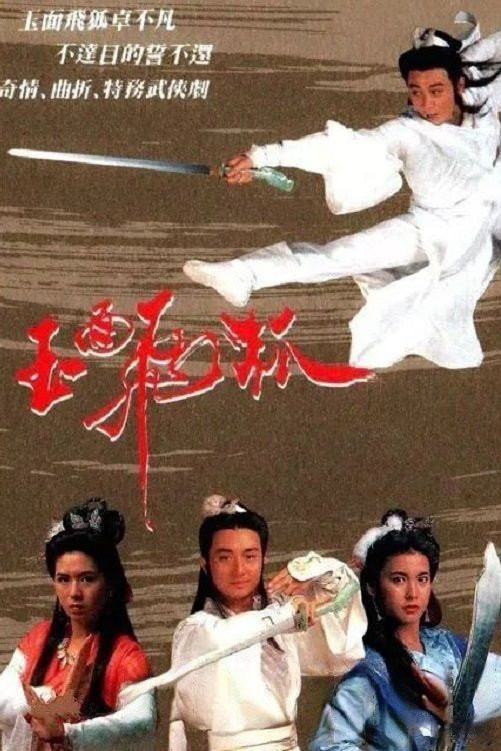Ngọc Diện Phi Hồ - The Jade Fox