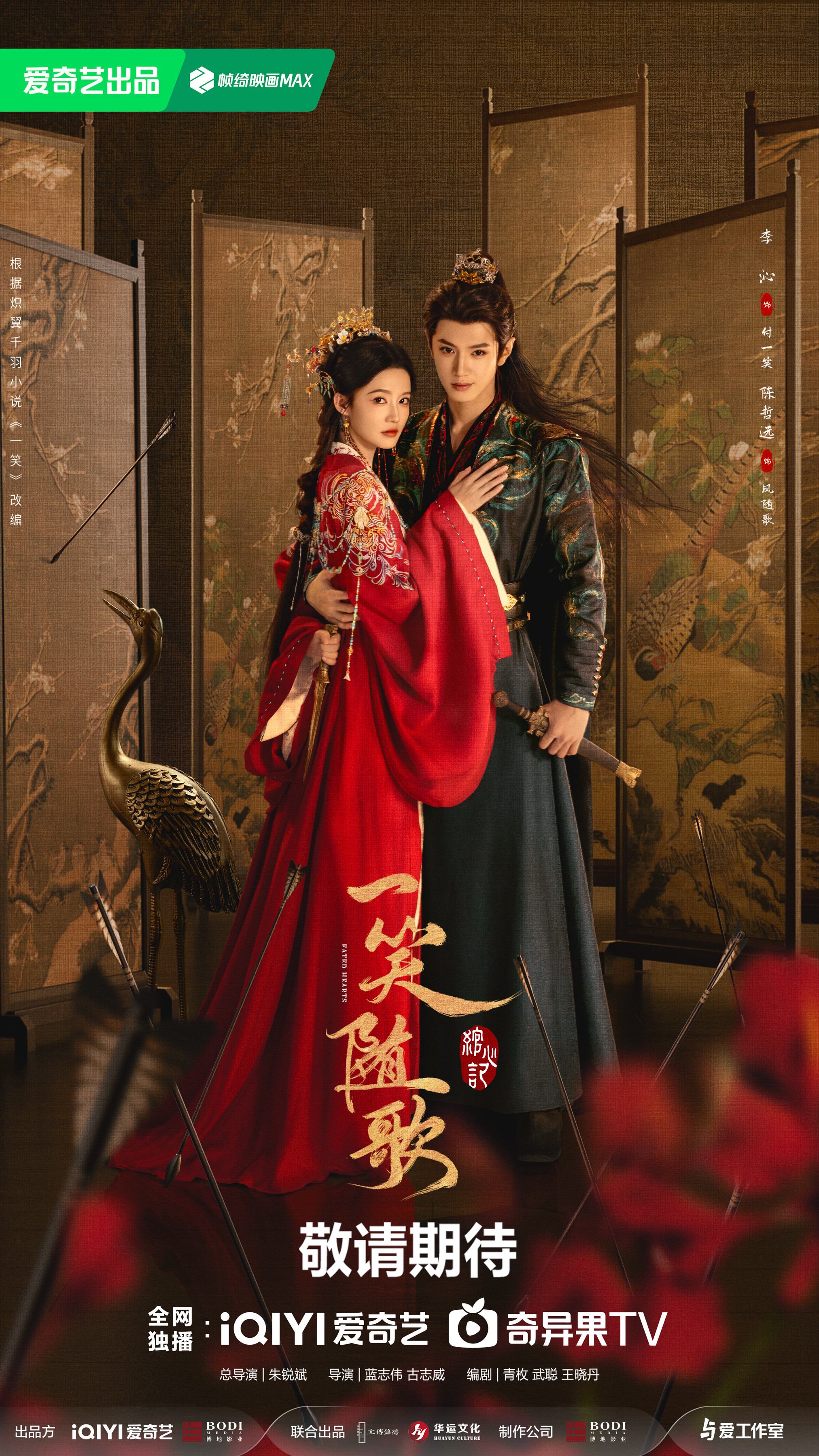 Nhất Tiếu Tùy Ca - Fated Hearts