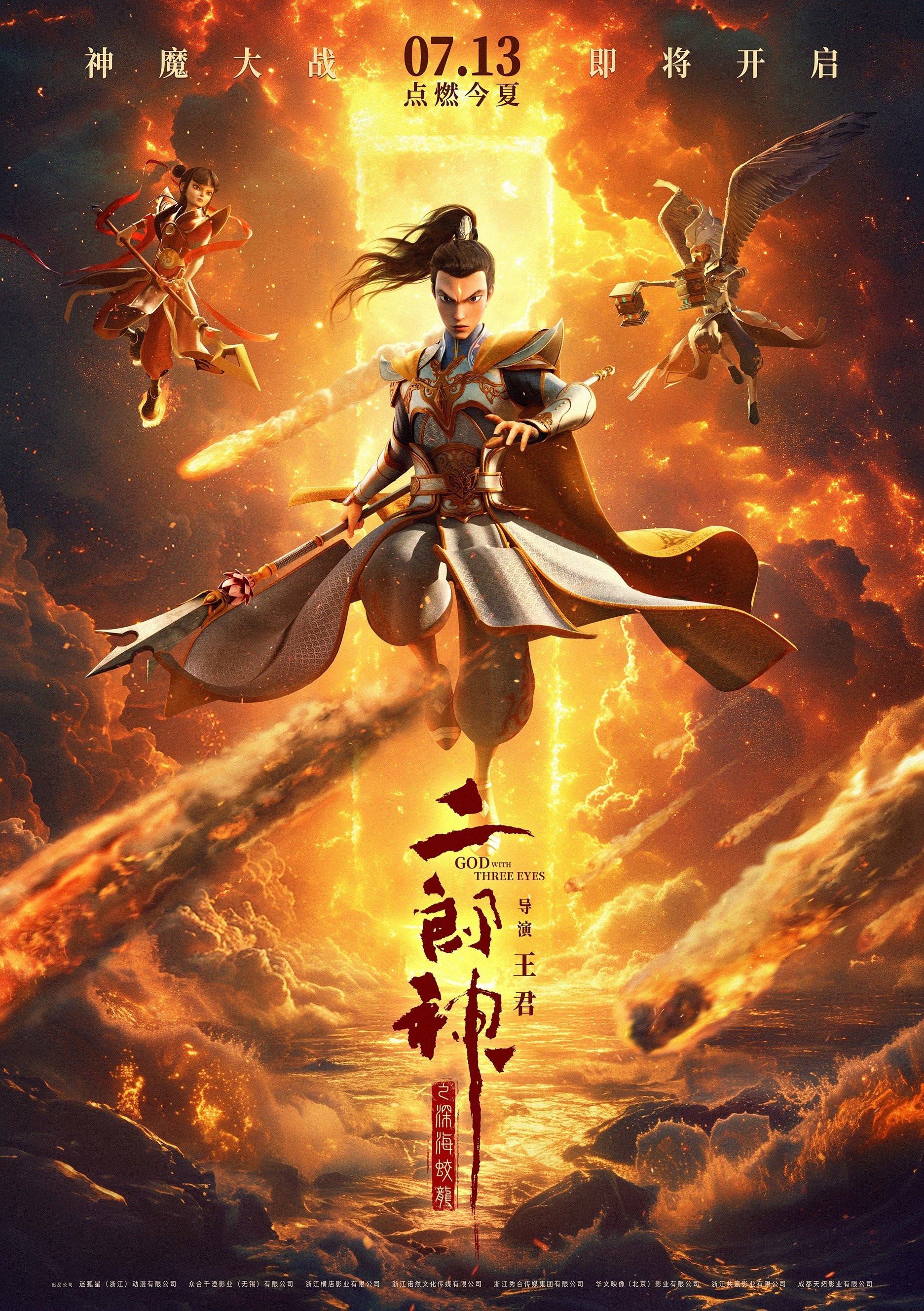 Nhị Lang Thần: Thâm Hải Giao Long - God with Three Eyes