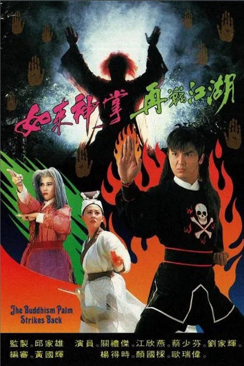 Như Lai Thần Chưởng - The Buddhism Palm Strikes Back