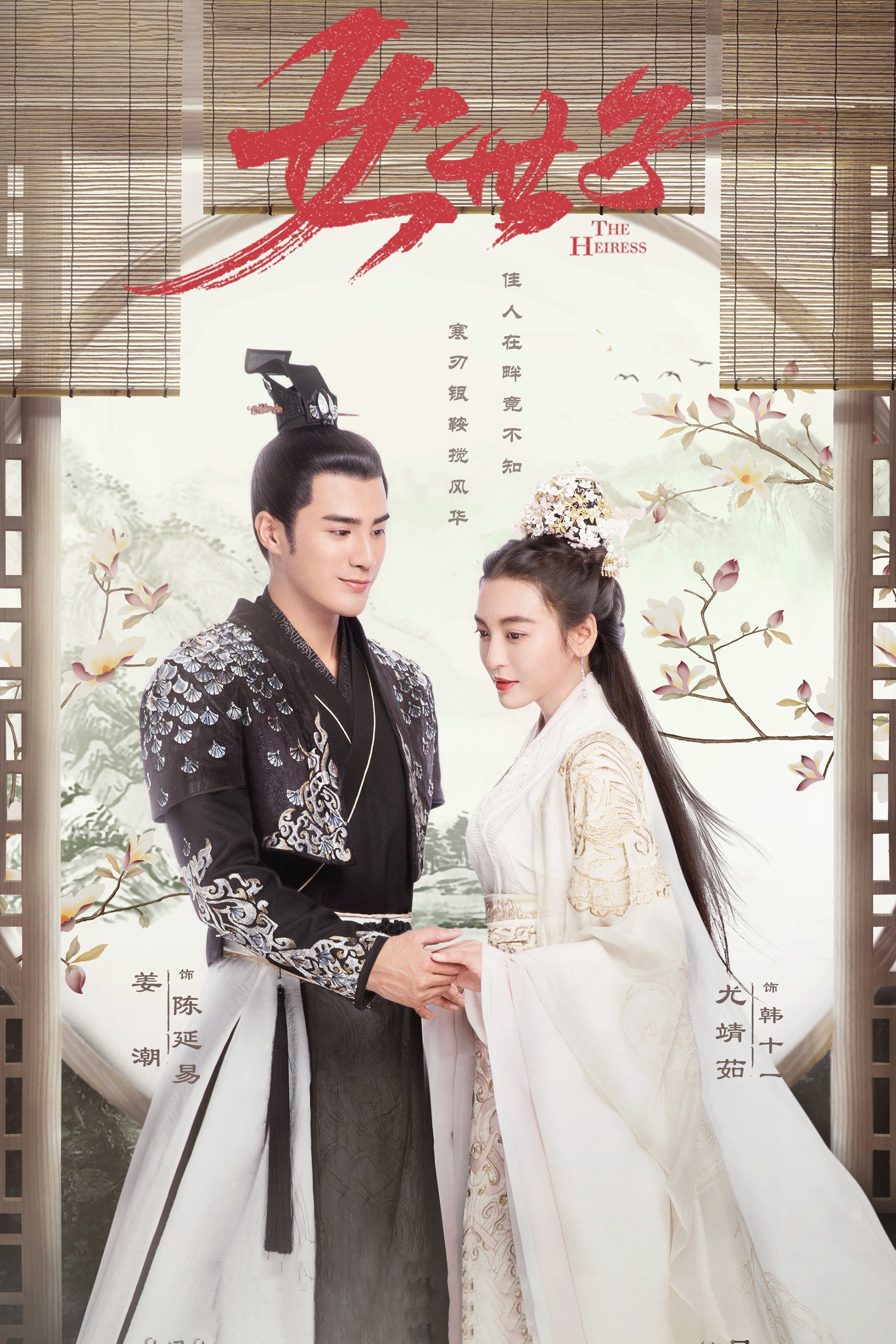Nữ Thế Tử - The Heiress