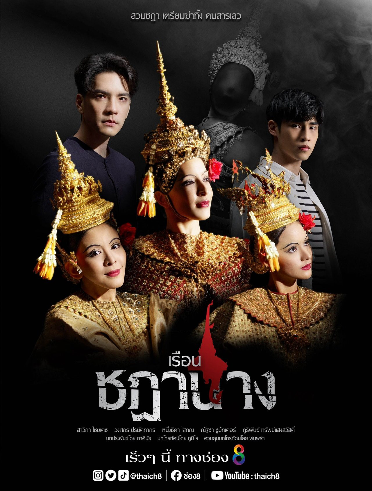 Oán Nghiệt Nàng Vũ Ưu - Crown of Blood