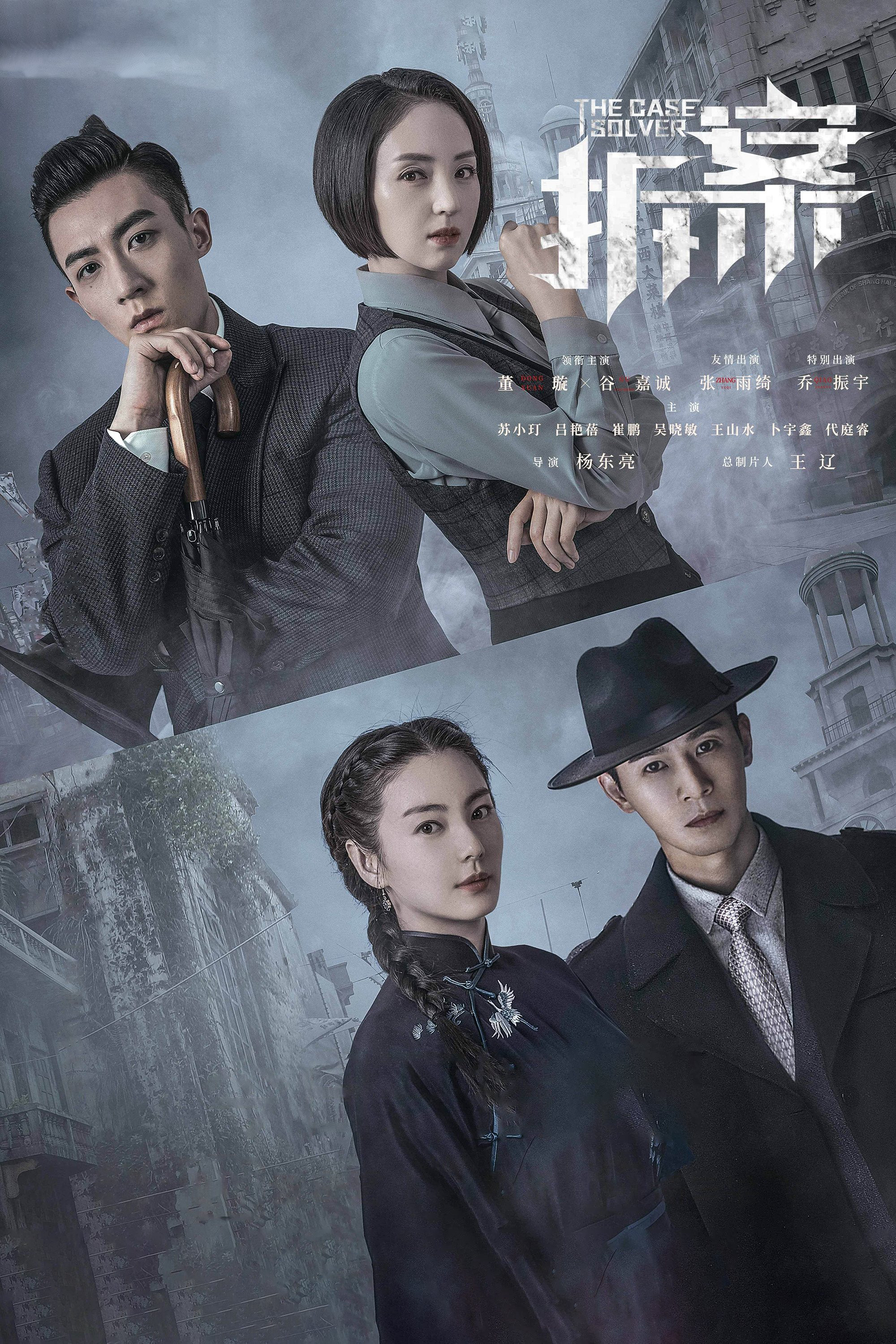 Phá Án - The Case Solver