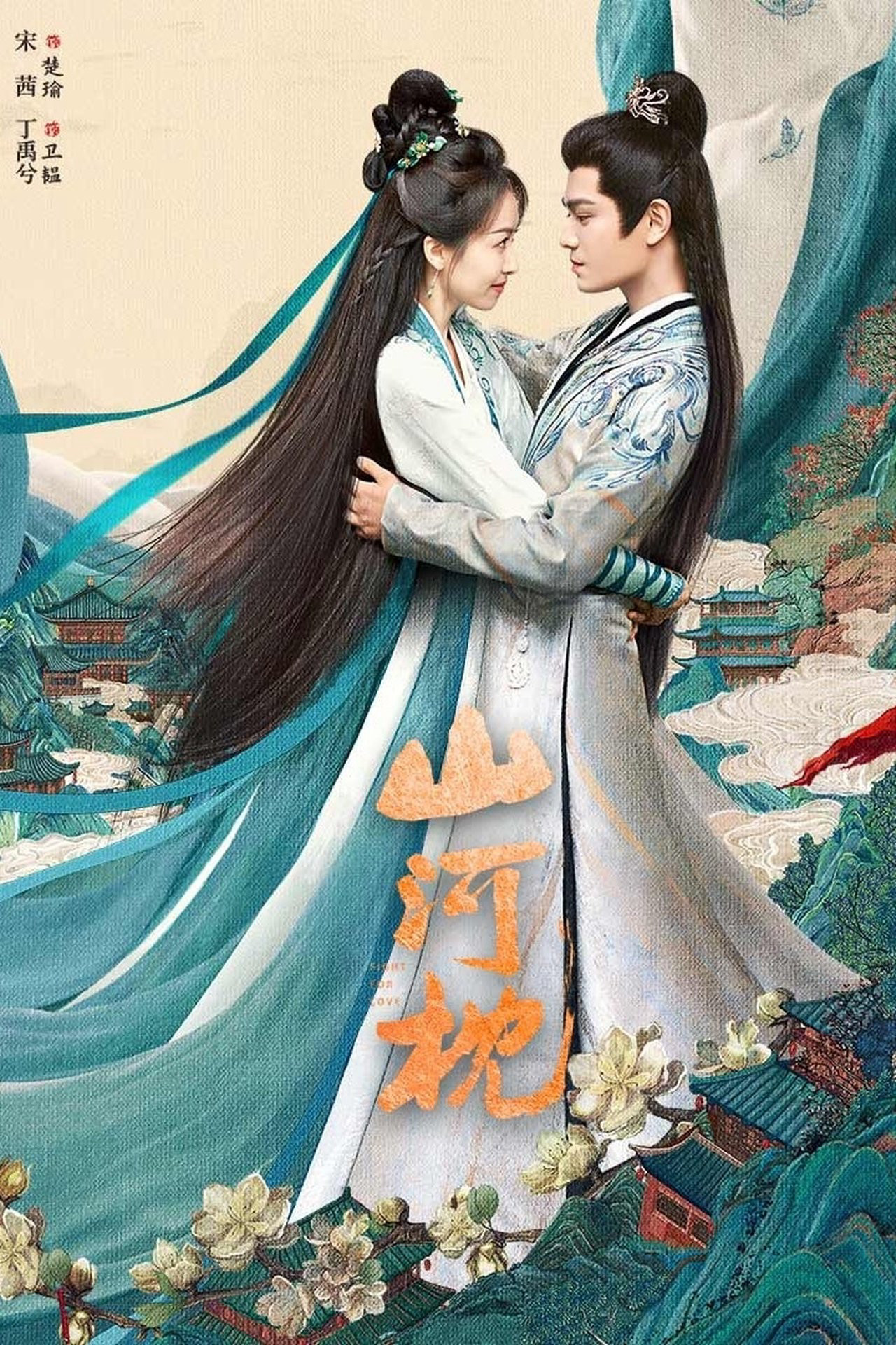 Sơn Hà Chẩm - Fight for Love