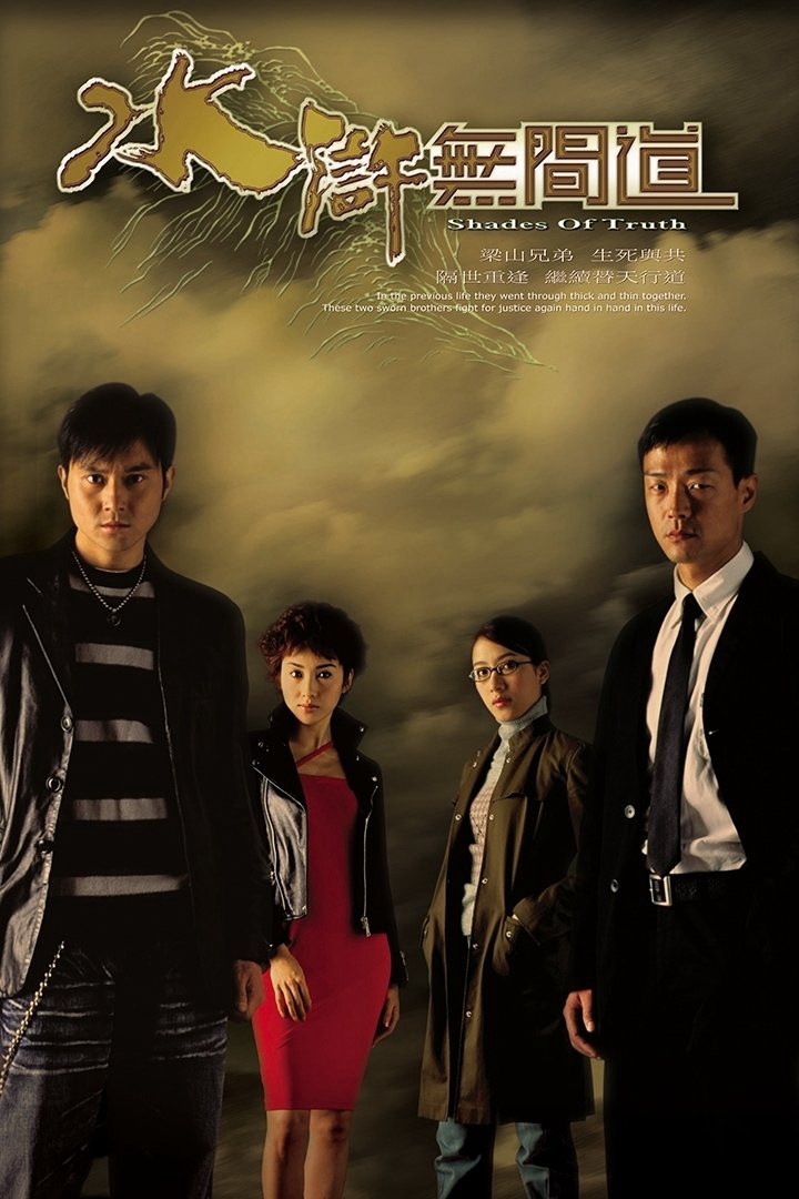 Sự Thật Của Bóng Tối - Shades of Truth