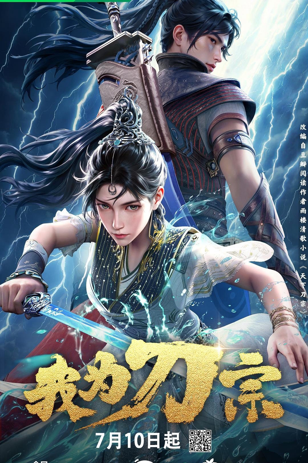 Ta Là Đao Tông - I am the Blade