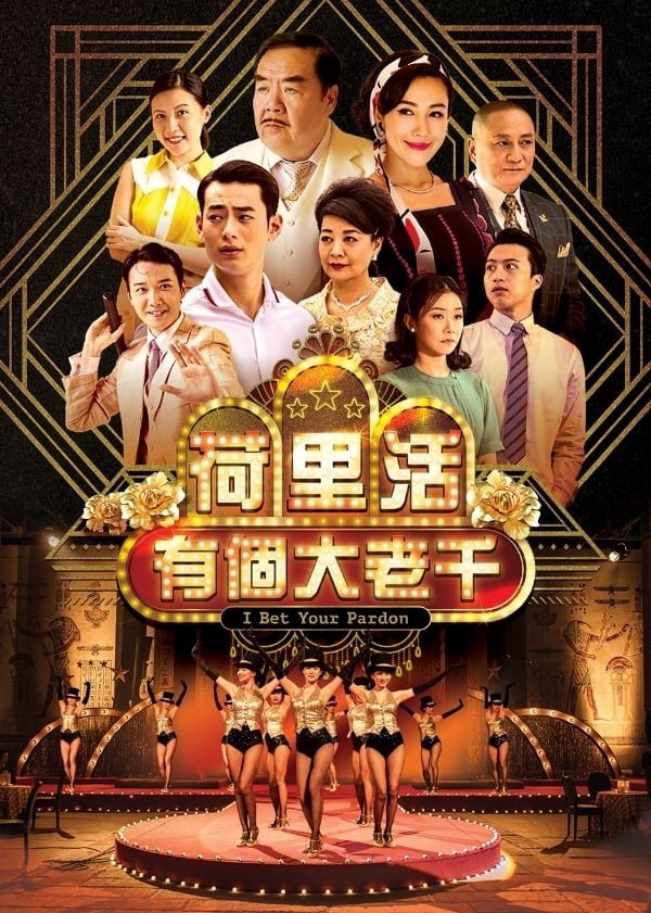 Tay Bịp Hollywood - I Bet Your Pardon