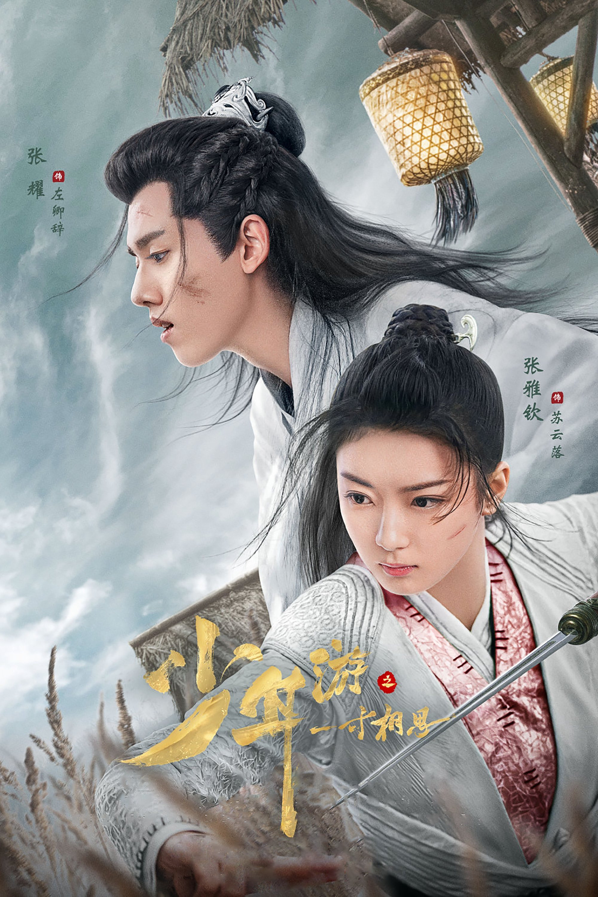 Thiếu Niên Du Chi Một Tấc Tương Tư - Love in Between