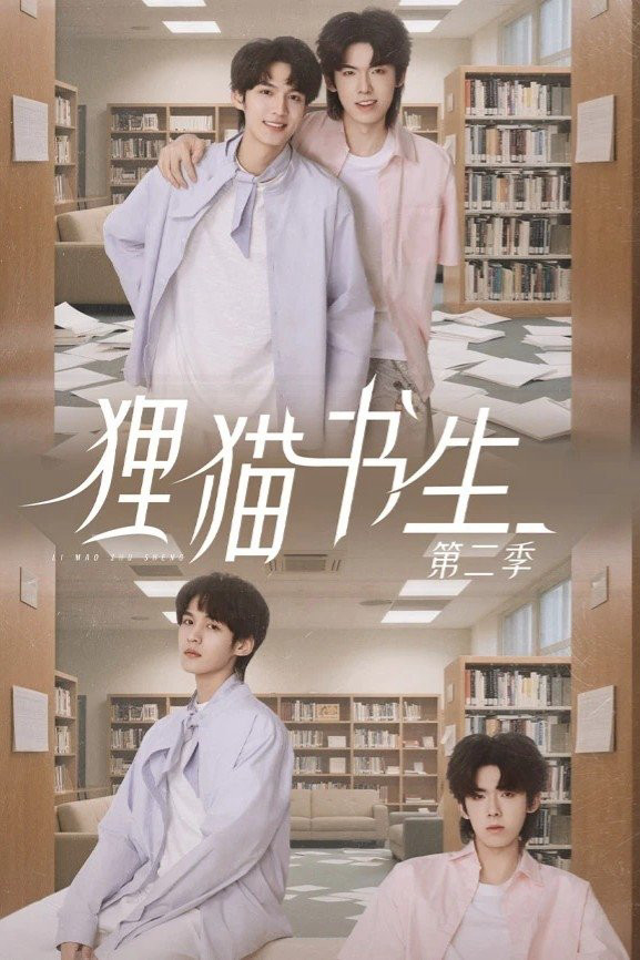 Thư Sinh Mèo Báo (Phần 2) - The Leopard Cat Scholar (Season 2)