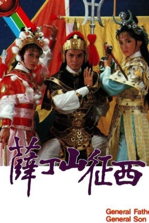 Tiết Đinh San - General Father, General Son
