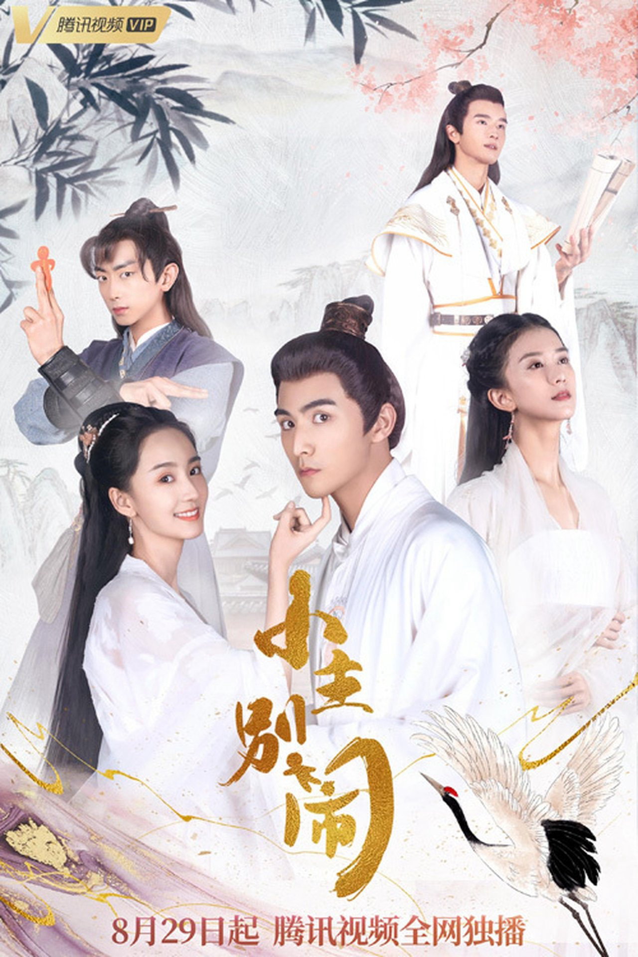 Tiểu Chủ Đừng Ầm Ĩ - Naughty Princess