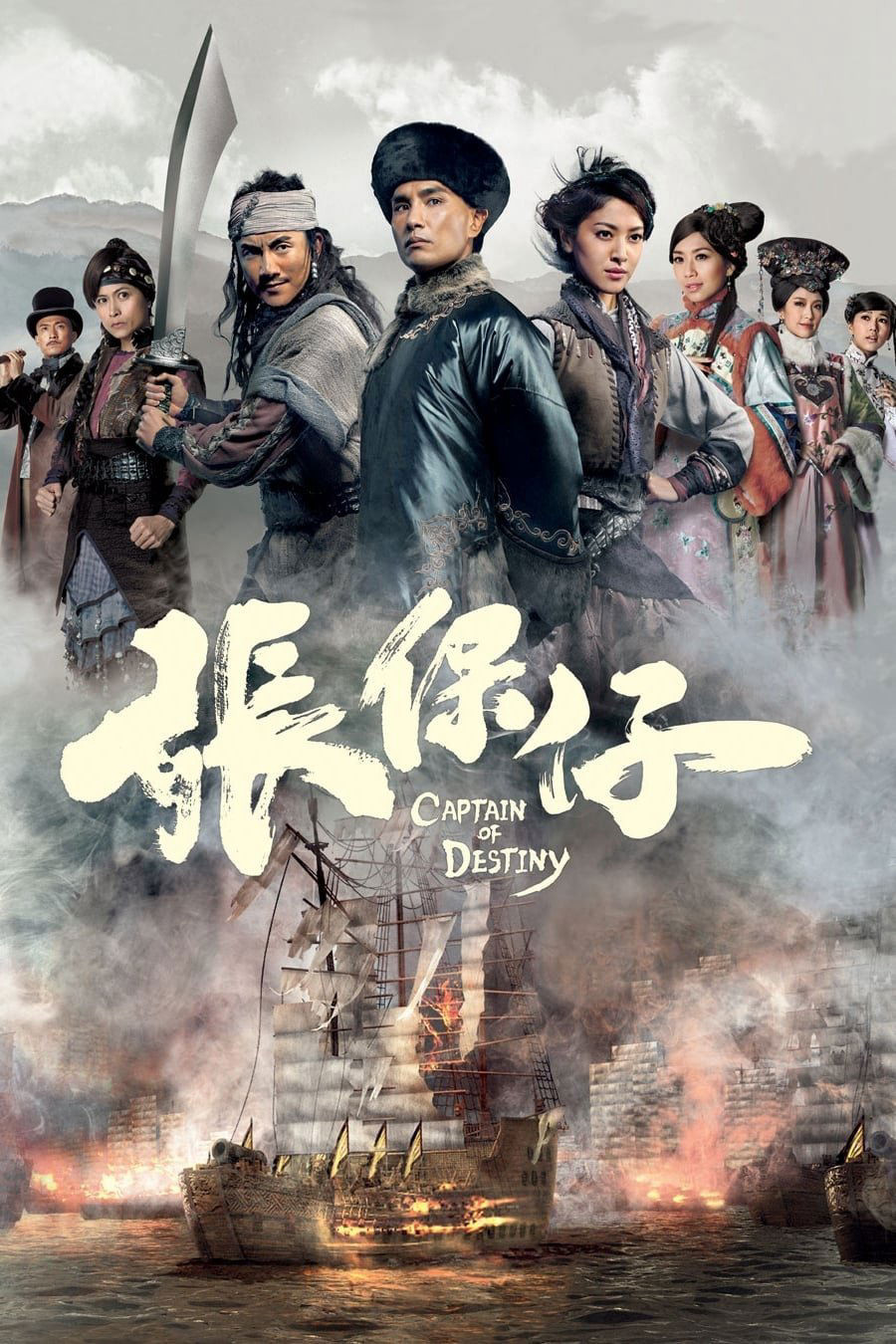 Trương Bảo Tử - Captain of Destiny