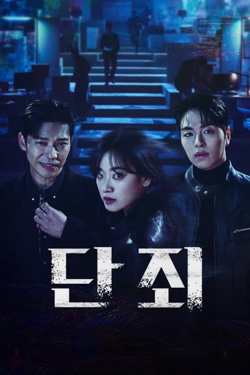 Vạch Mặt - No Mercy