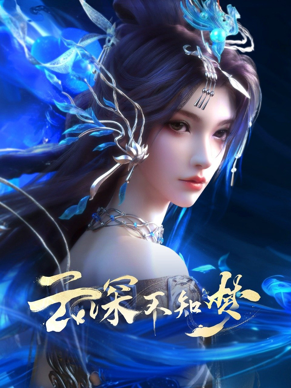 Vân Thâm Bất Tri Mộng - Eclipse of Illusion
