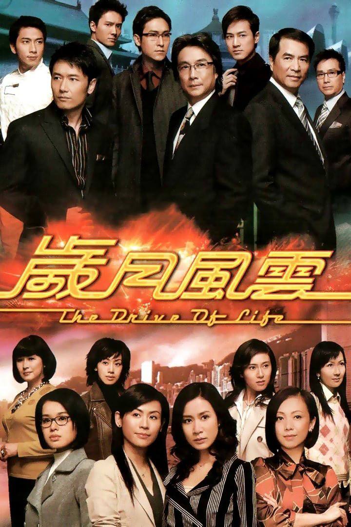 Vòng Xoay Cuộc Đời - The Drive of Life