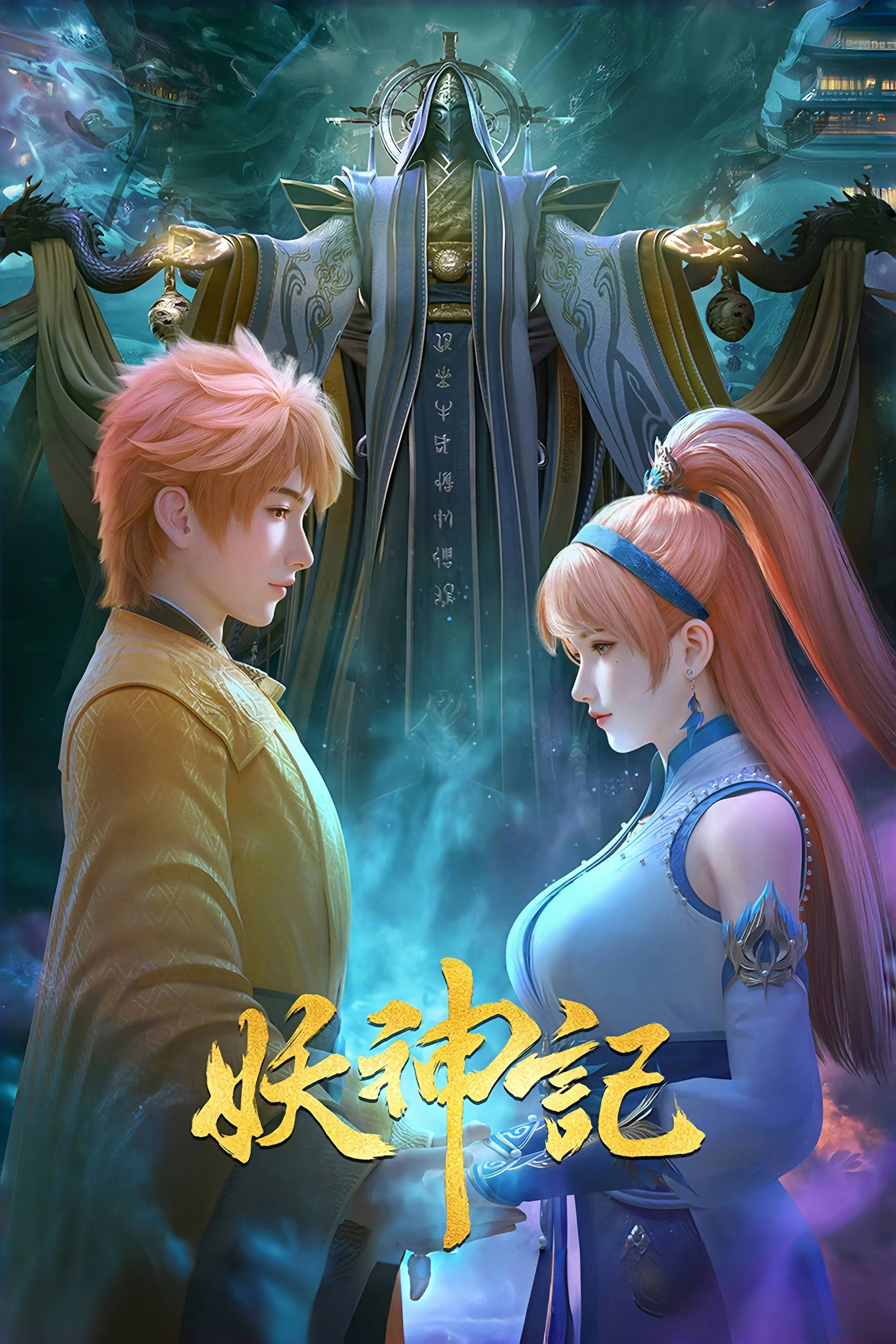 Yêu thần ký - Tales of Demons and Gods || Tales of Demon and God